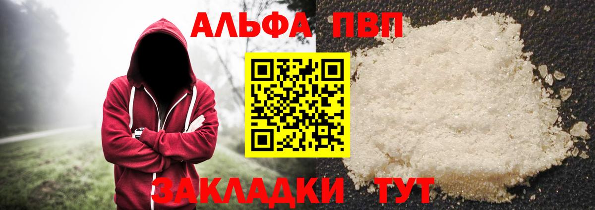 Alpha PVP  Вход с VPN  Alpha PVP мука  Унеча  Alpha-PVP Crystall 