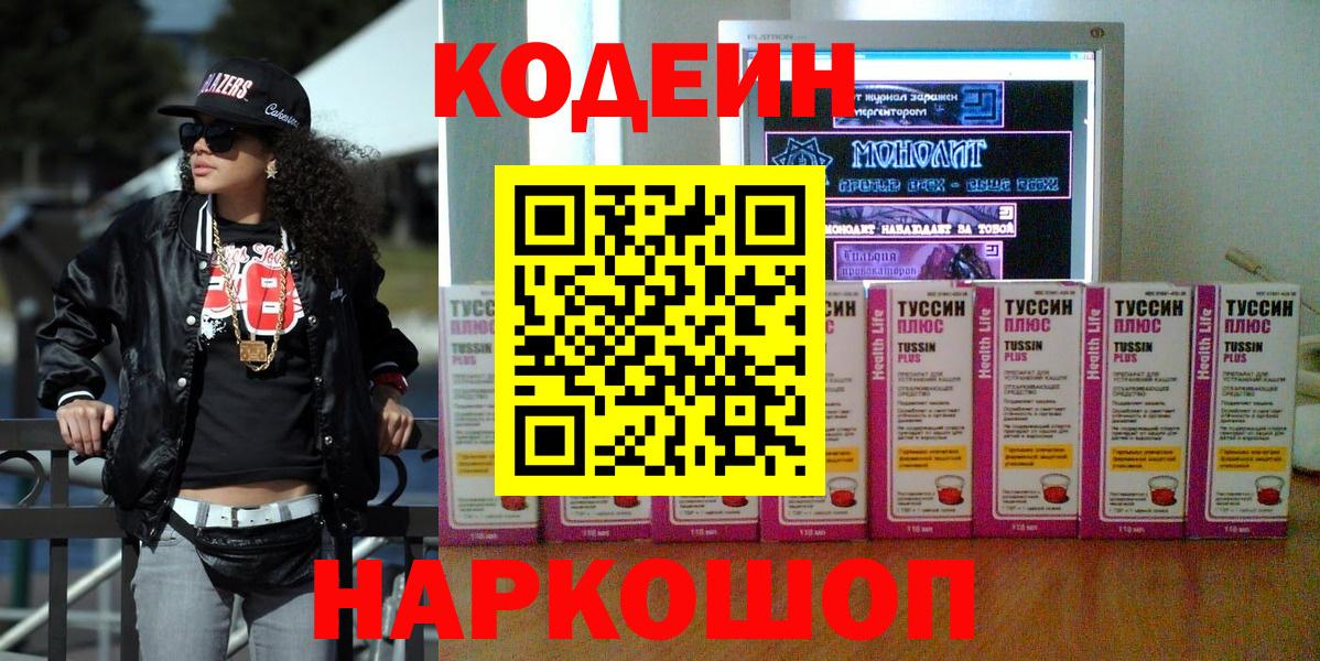 Codein Purple Drank  Кодеин Purple Drank  Унеча  Вход с VPN 