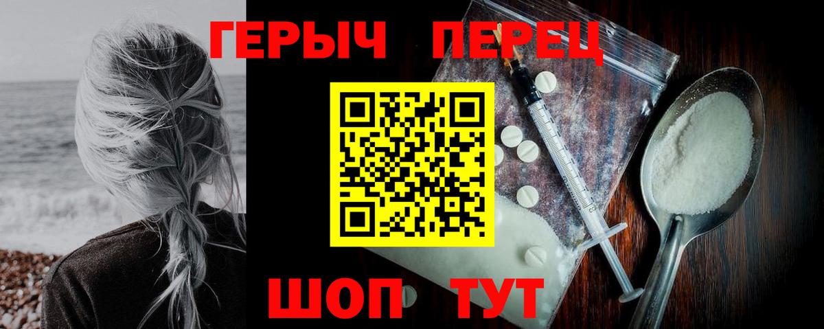 ГЕРОИН VHQ Унеча