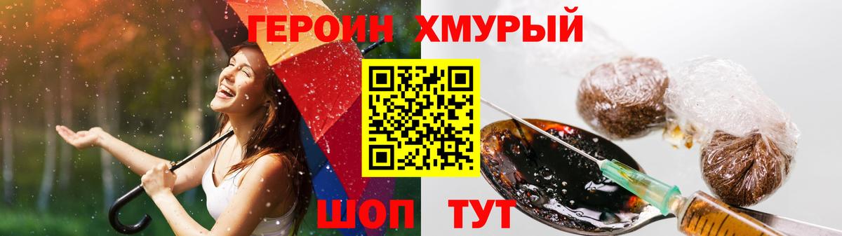 Унеча  ГЕРОИН  Вход с VPN  Героин хмурый 