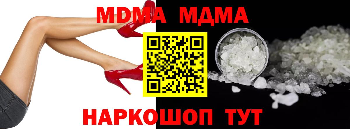 Унеча  МДМА  МДМА crystal  Вход с VPN  МДМА кристаллы 