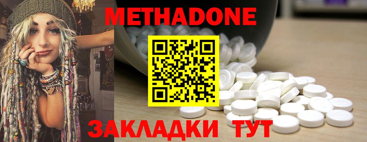 Метадон кристалл Унеча