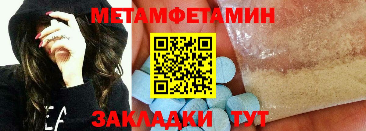 Унеча  МЕТАМФЕТАМИН пудра  Метамфетамин  Вход с VPN 