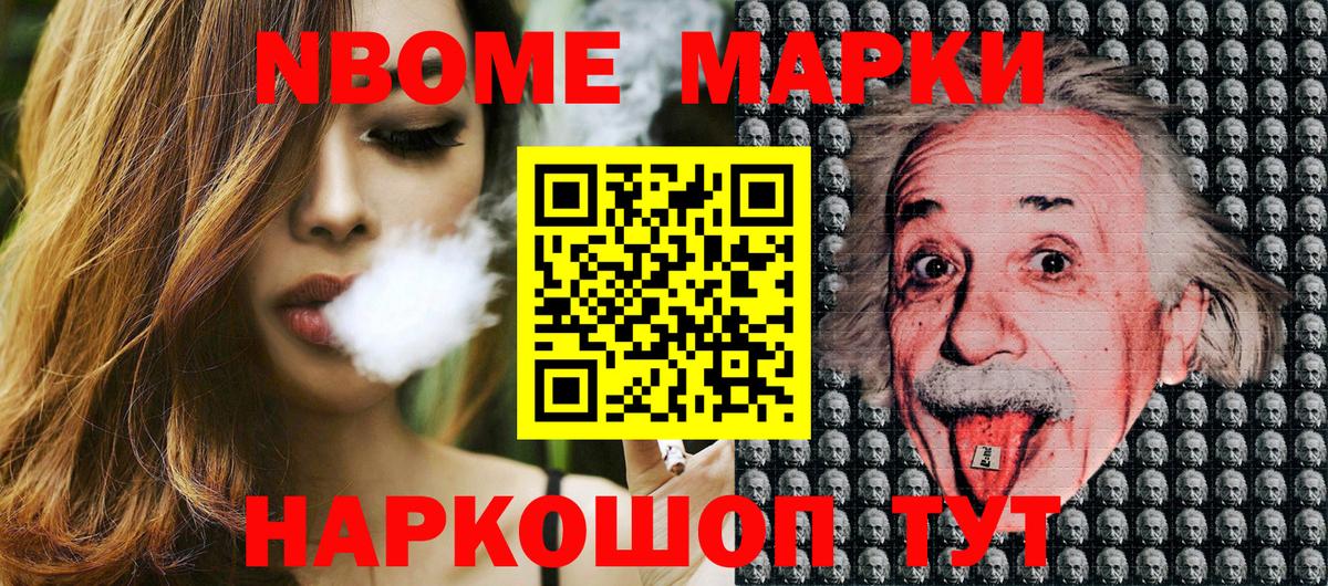 Марки 25I-NBOMe 1500мкг Унеча