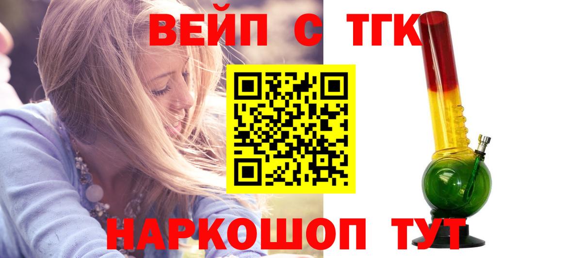 ТГК вейп Унеча